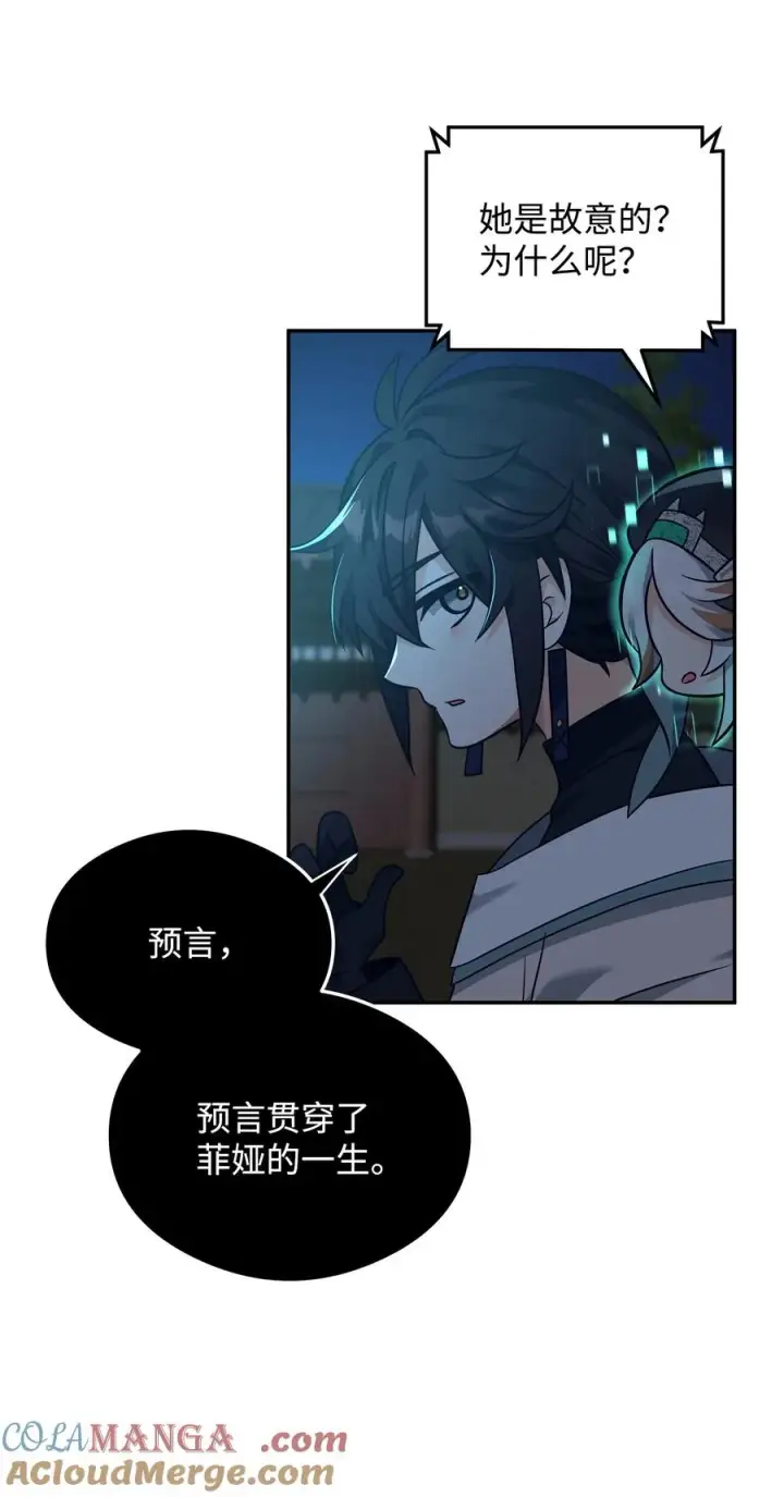 漫画《我真不想当奸臣》31 心魔第4张图