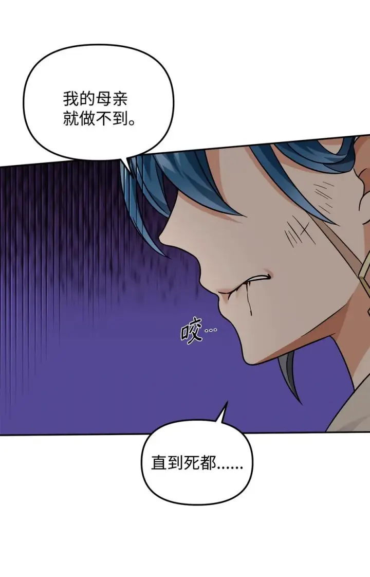漫画《我真不想当奸臣》31 心魔第44张图