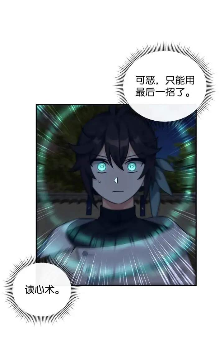 漫画《我真不想当奸臣》31 心魔第45张图