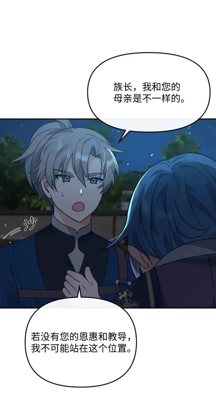 漫画《我真不想当奸臣》31 心魔第53张图
