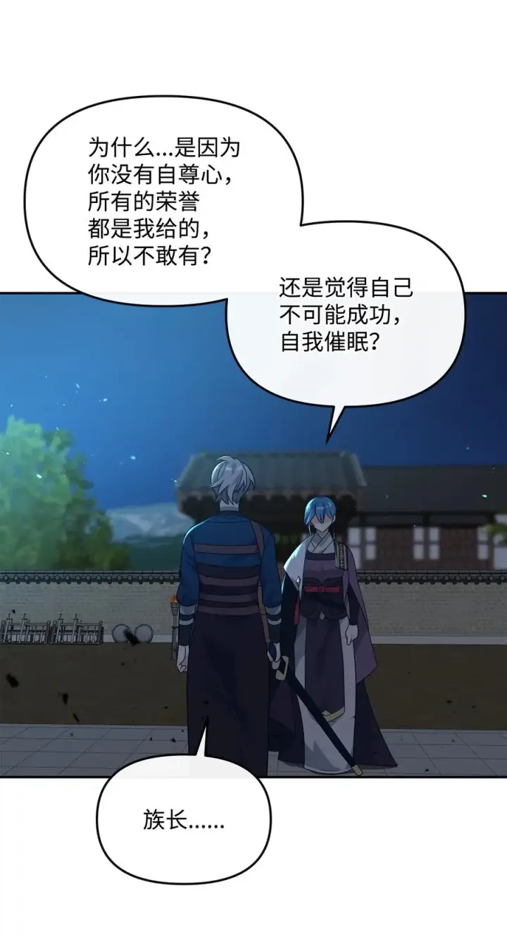 漫画《我真不想当奸臣》31 心魔第56张图