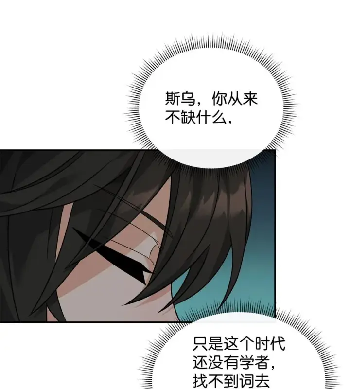 漫画《我真不想当奸臣》31 心魔第57张图