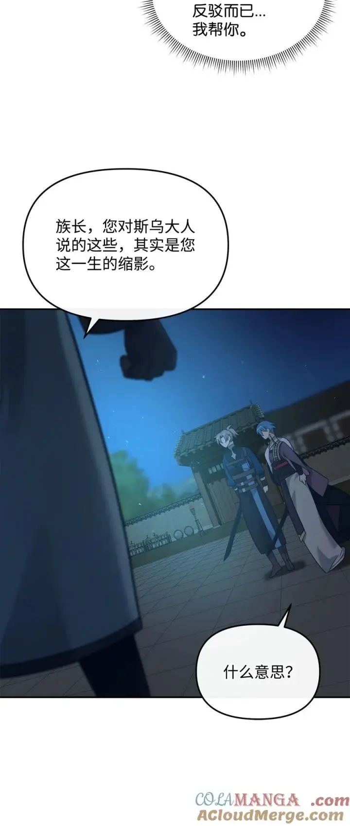 漫画《我真不想当奸臣》31 心魔第58张图
