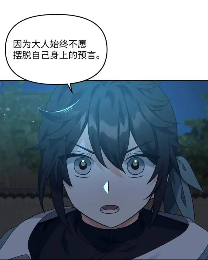 漫画《我真不想当奸臣》31 心魔第59张图