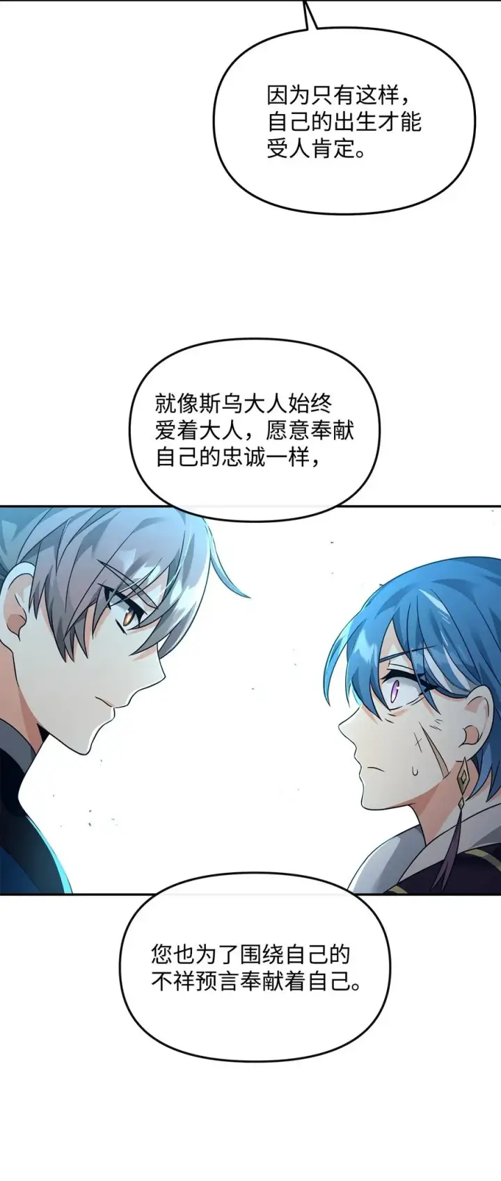 漫画《我真不想当奸臣》31 心魔第60张图