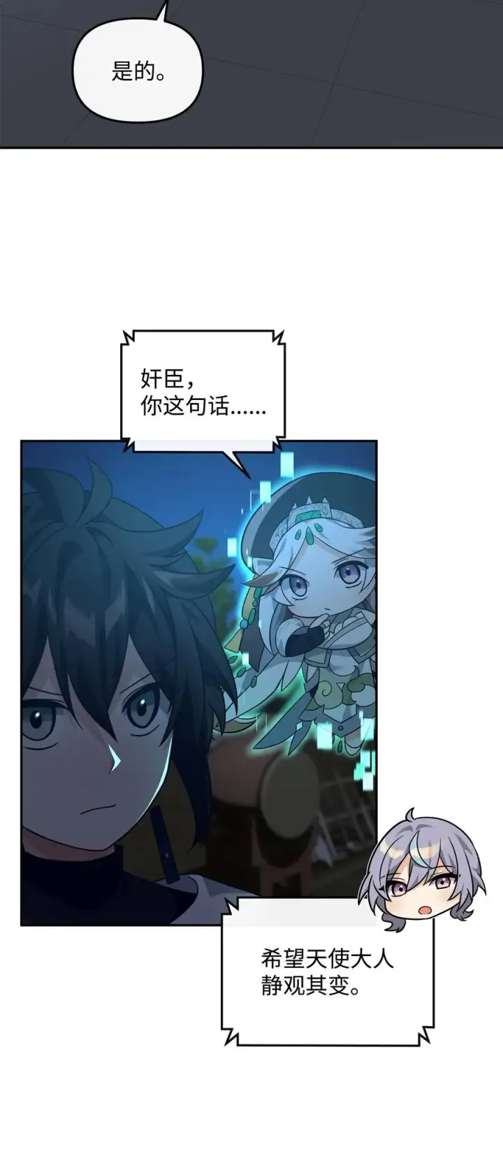 漫画《我真不想当奸臣》31 心魔第63张图
