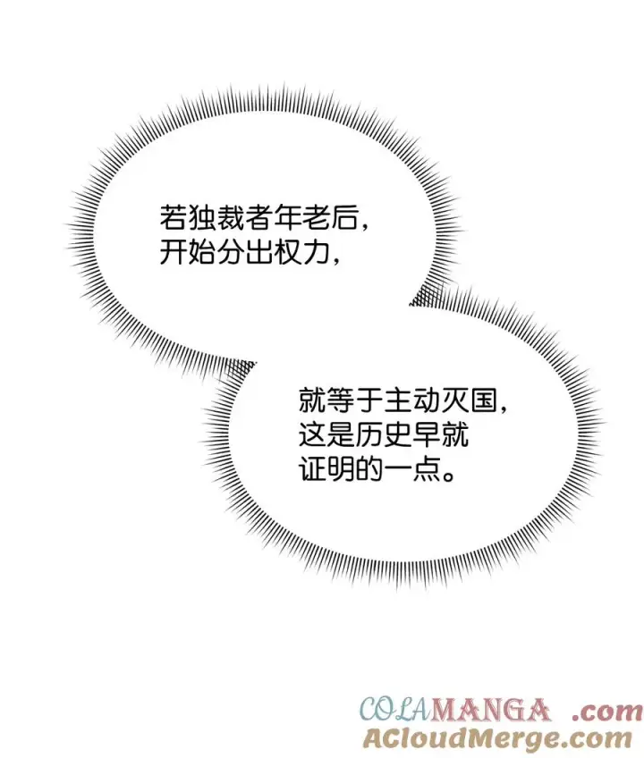 漫画《我真不想当奸臣》31 心魔第67张图