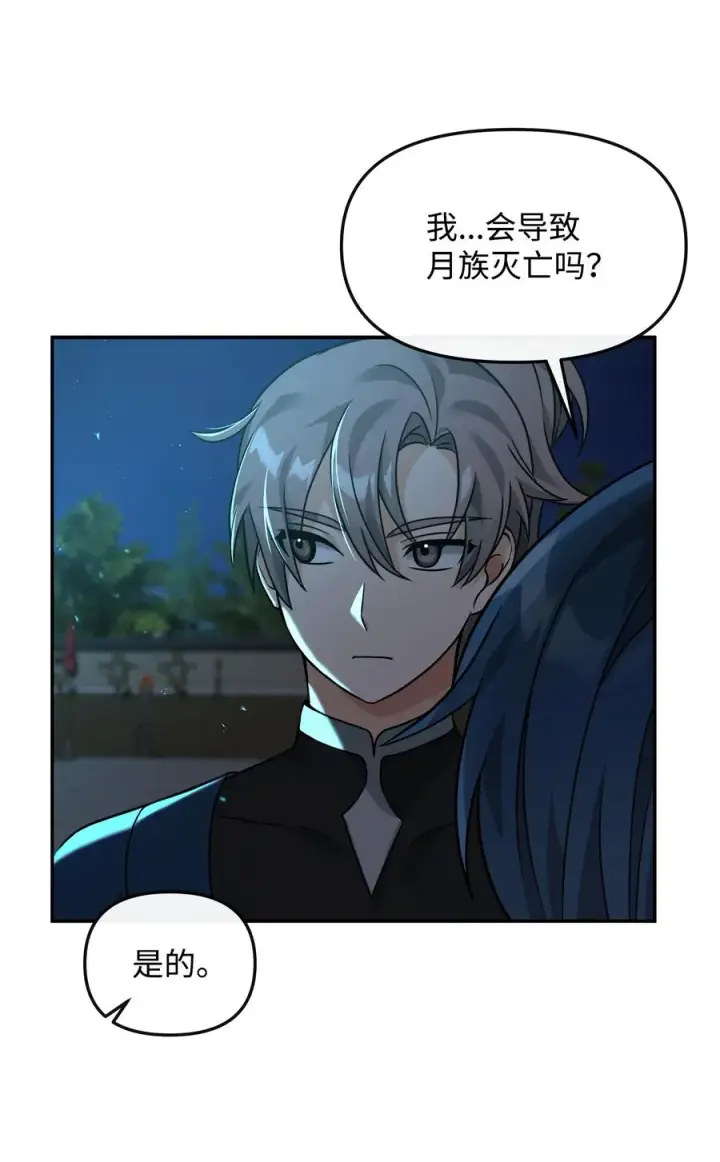 漫画《我真不想当奸臣》31 心魔第68张图
