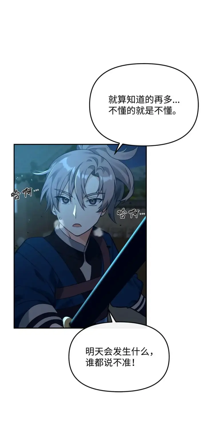 漫画《我真不想当奸臣》31 心魔第8张图