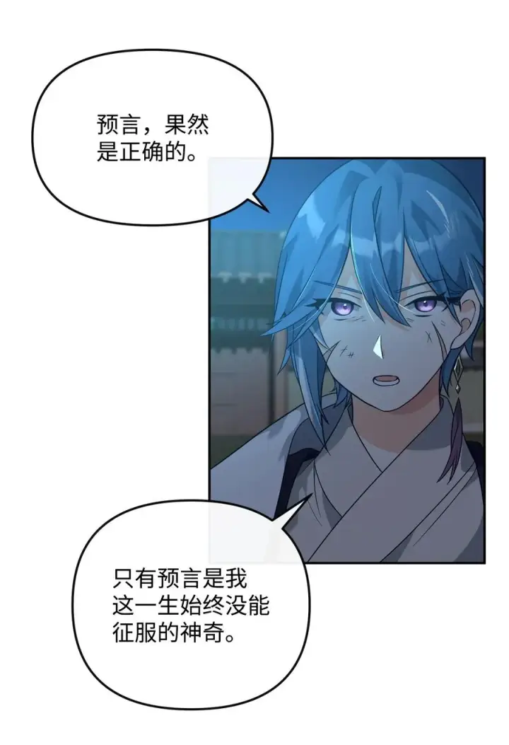 漫画《我真不想当奸臣》31 心魔第9张图