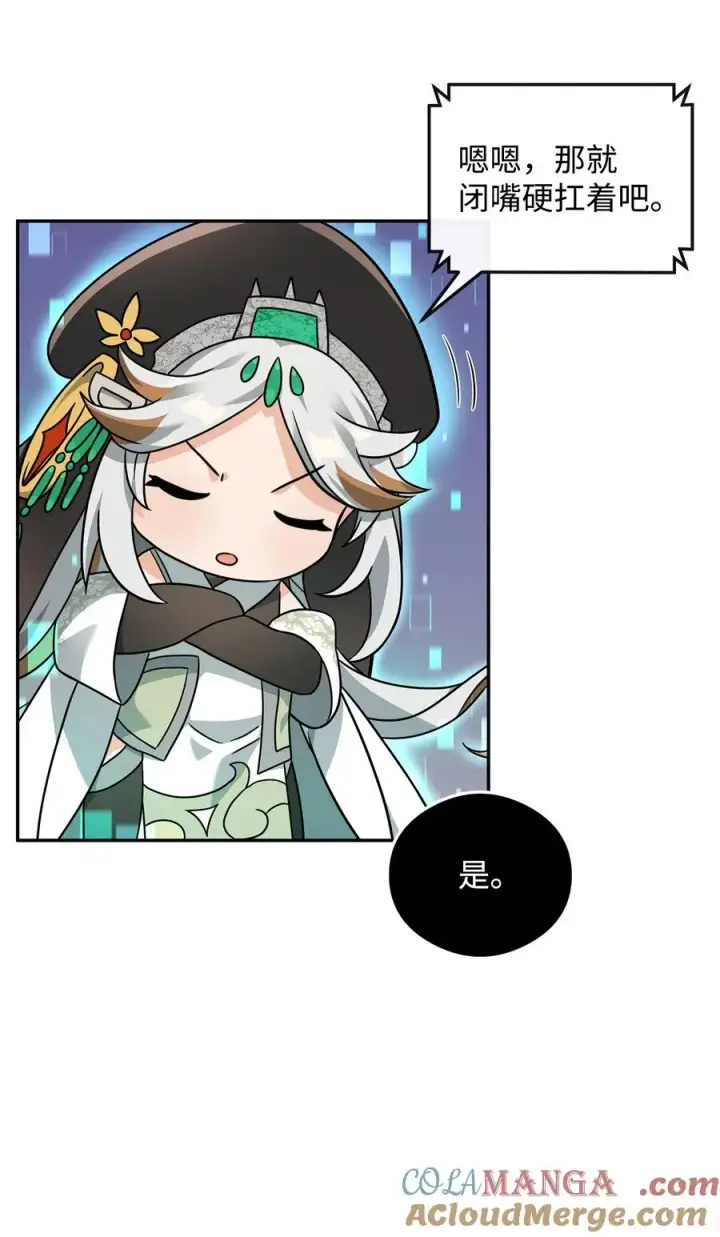 漫画《我真不想当奸臣》32 笑里藏刀第10张图