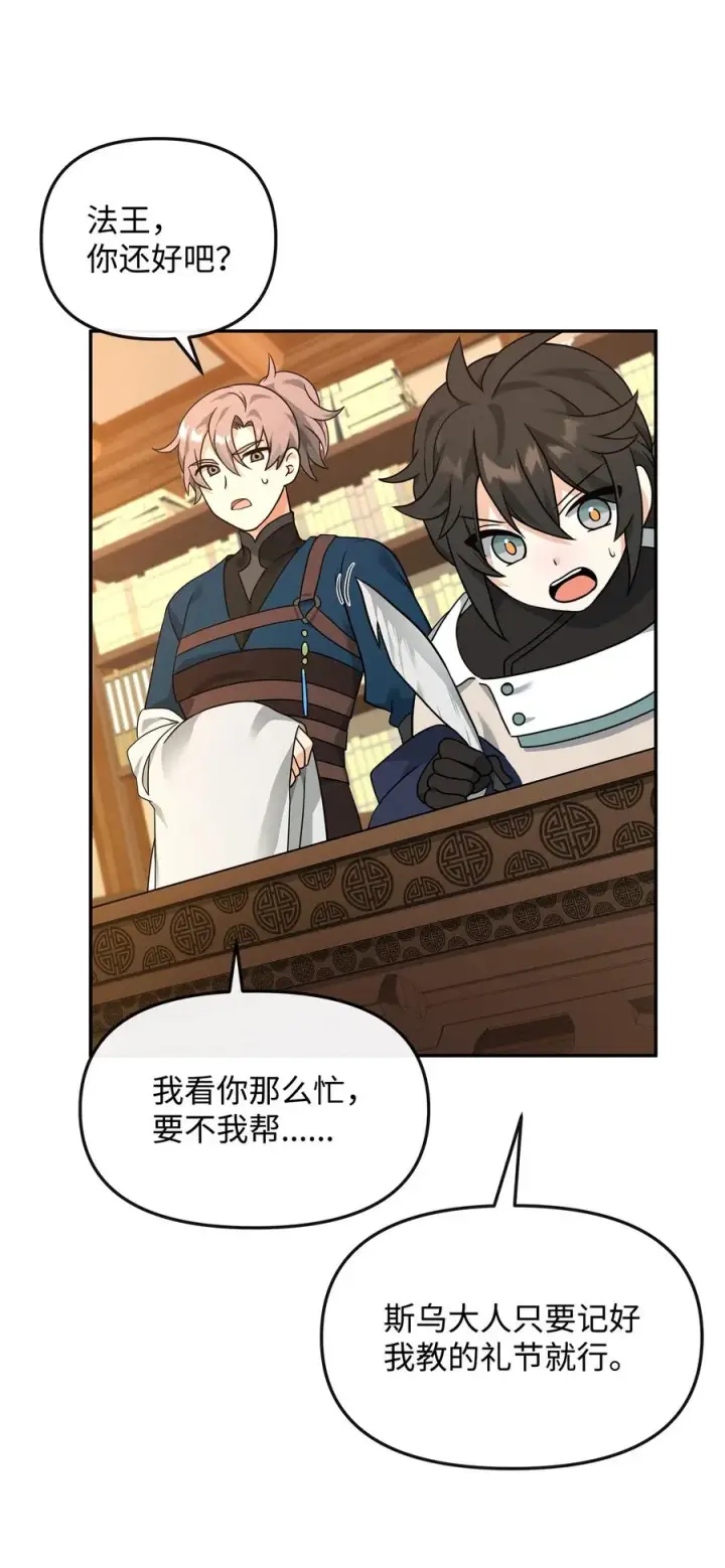 漫画《我真不想当奸臣》32 笑里藏刀第14张图