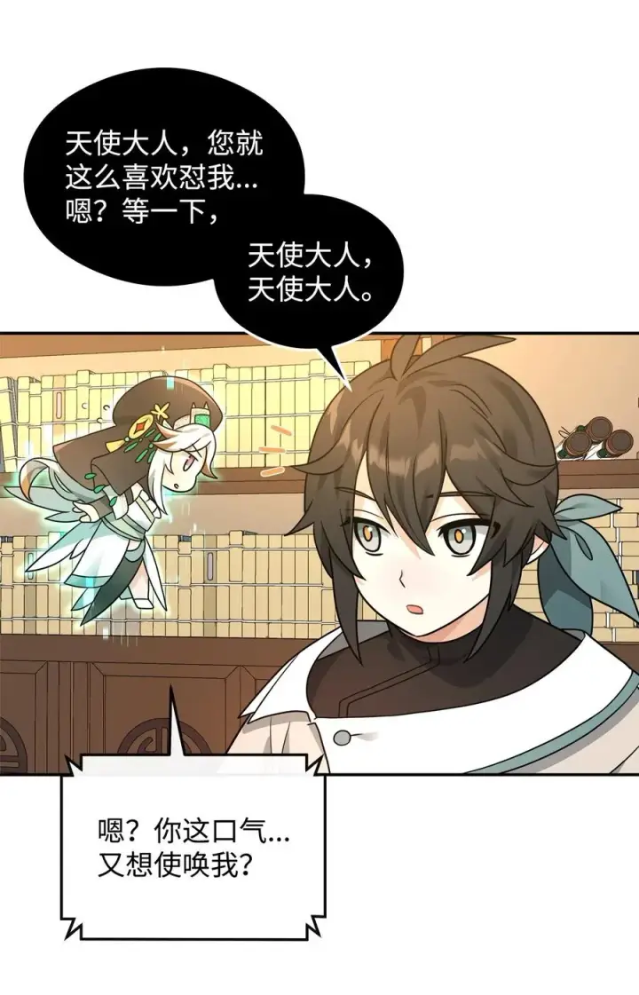漫画《我真不想当奸臣》32 笑里藏刀第17张图