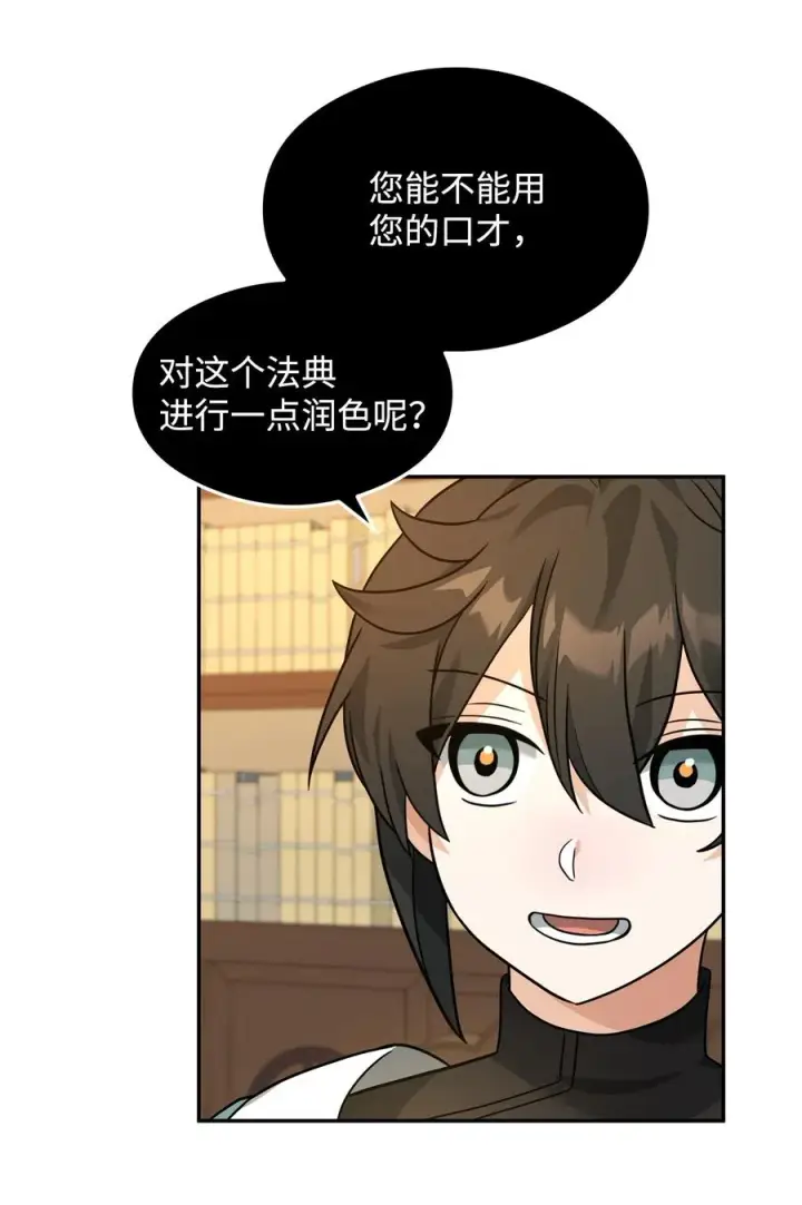 漫画《我真不想当奸臣》32 笑里藏刀第18张图
