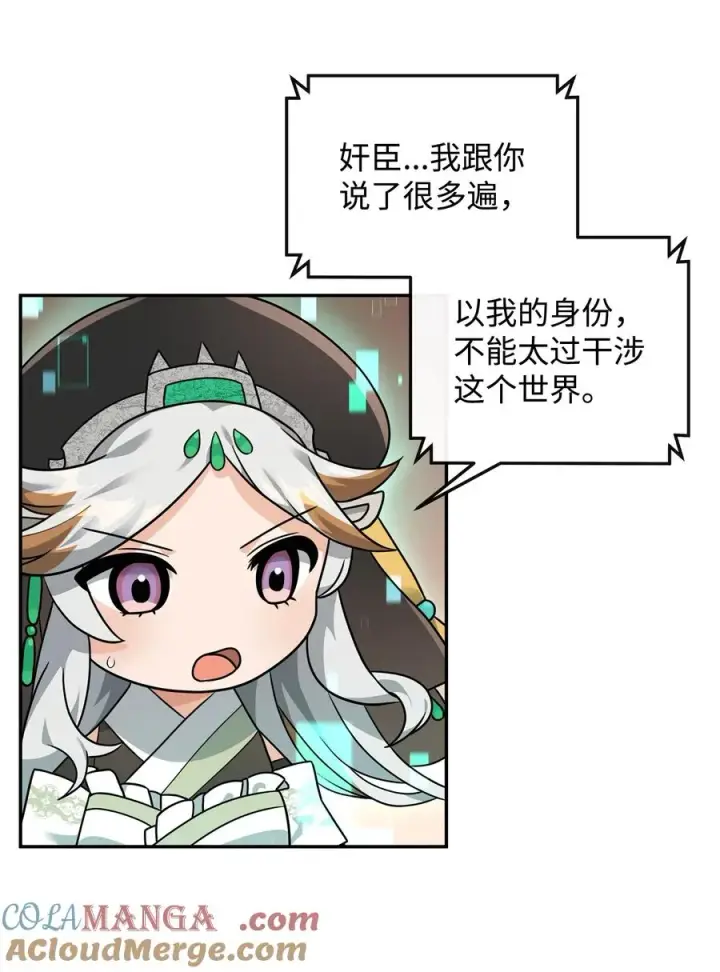 漫画《我真不想当奸臣》32 笑里藏刀第19张图