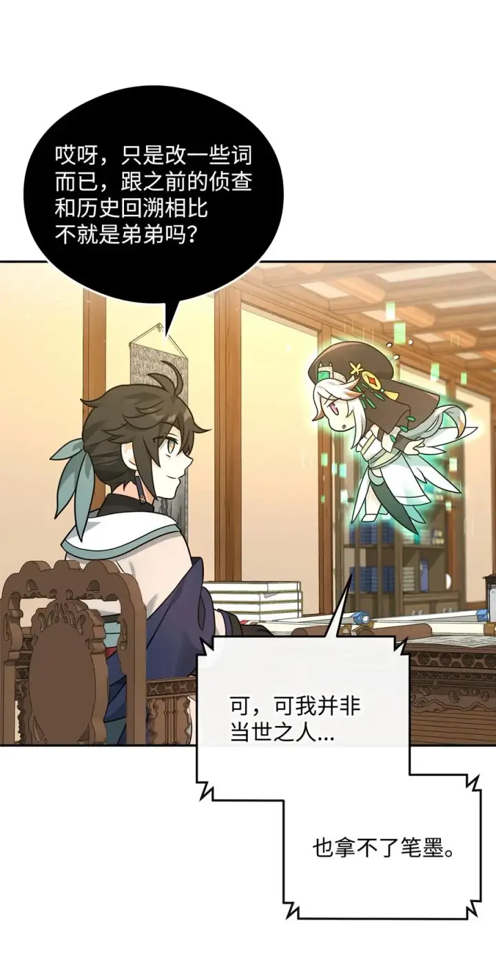 漫画《我真不想当奸臣》32 笑里藏刀第20张图