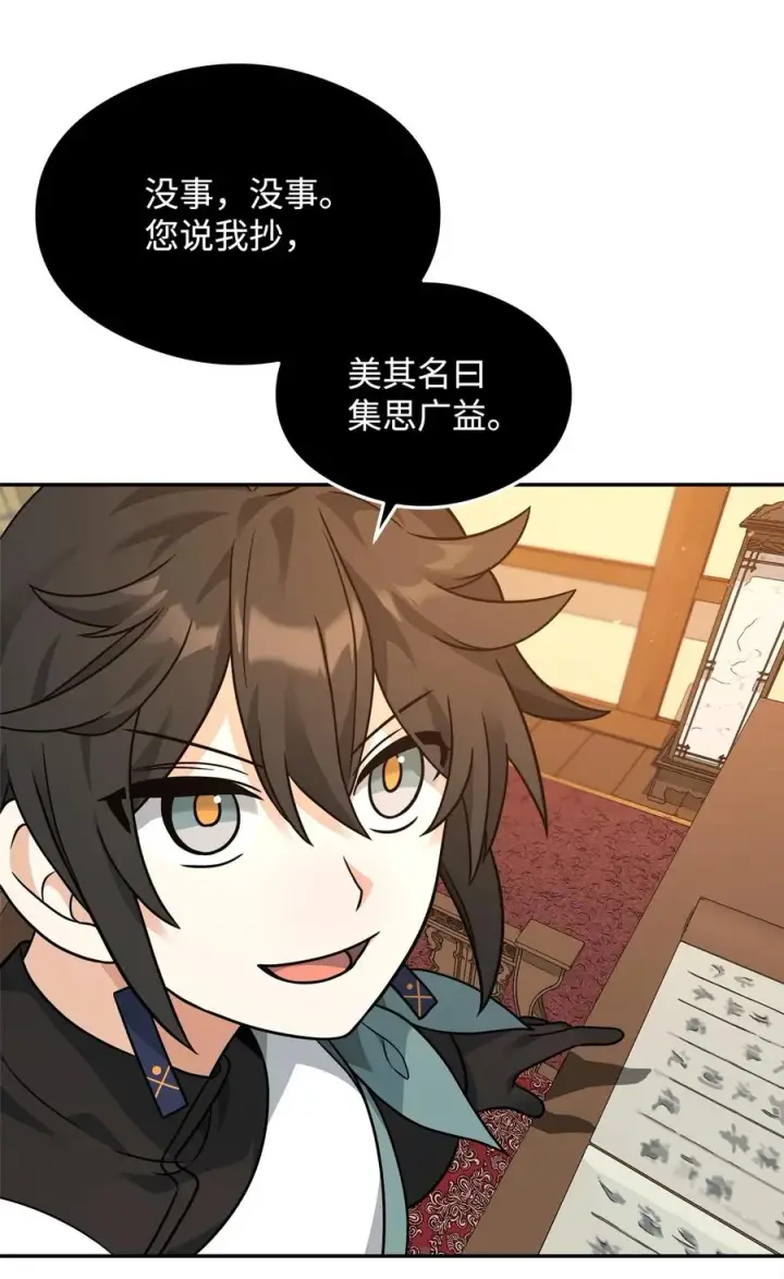漫画《我真不想当奸臣》32 笑里藏刀第21张图