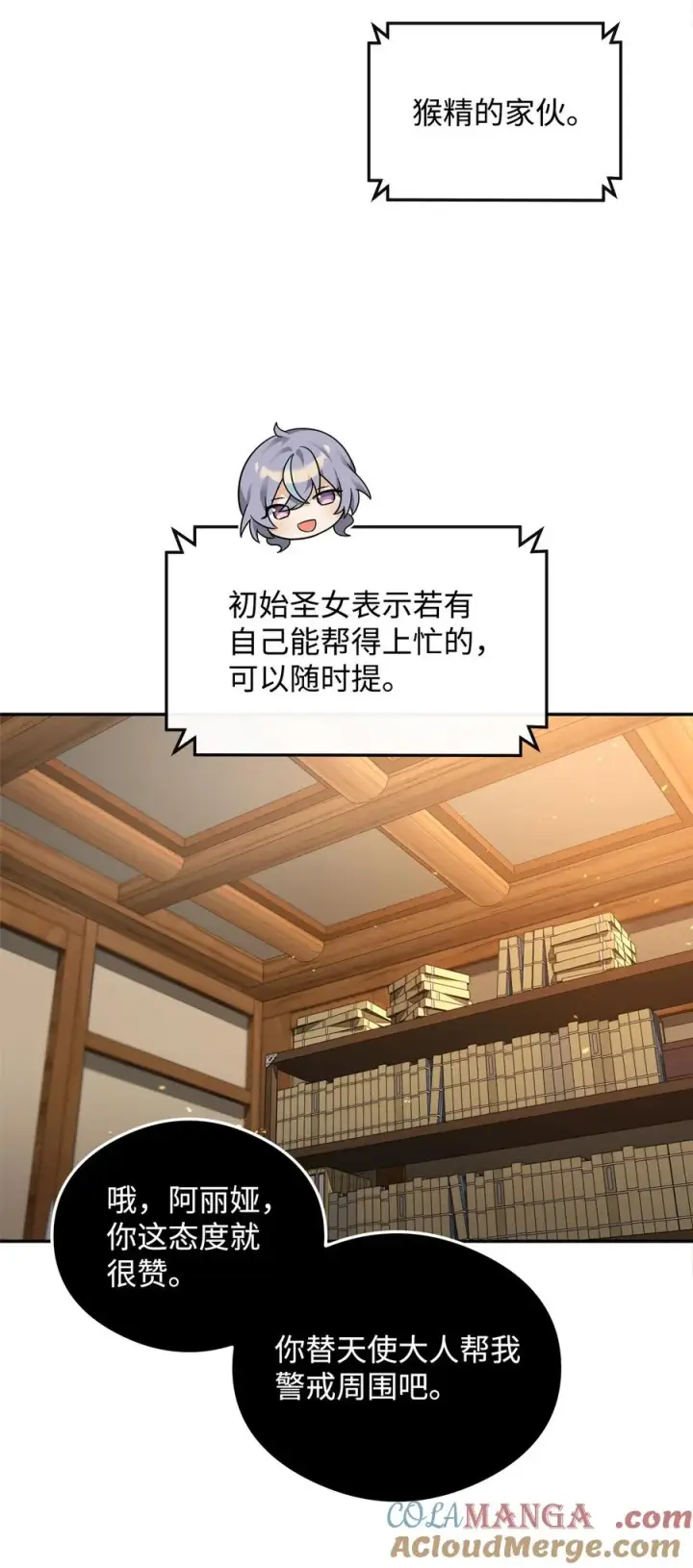 漫画《我真不想当奸臣》32 笑里藏刀第22张图