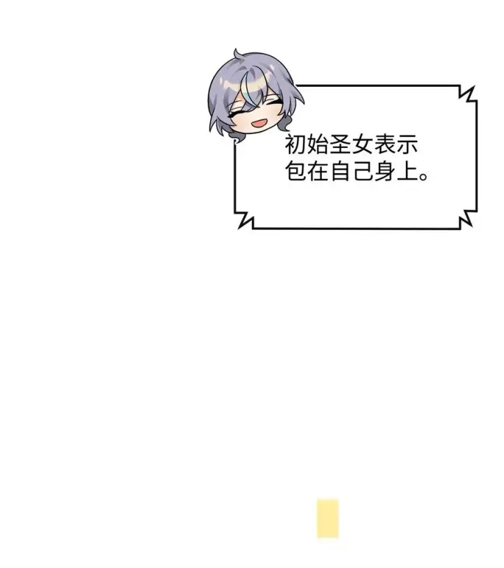 漫画《我真不想当奸臣》32 笑里藏刀第23张图