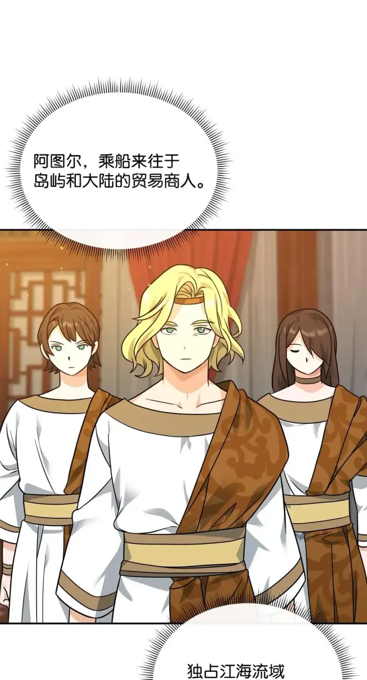 漫画《我真不想当奸臣》32 笑里藏刀第27张图