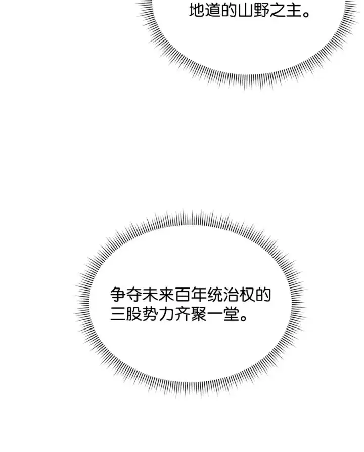 漫画《我真不想当奸臣》32 笑里藏刀第29张图