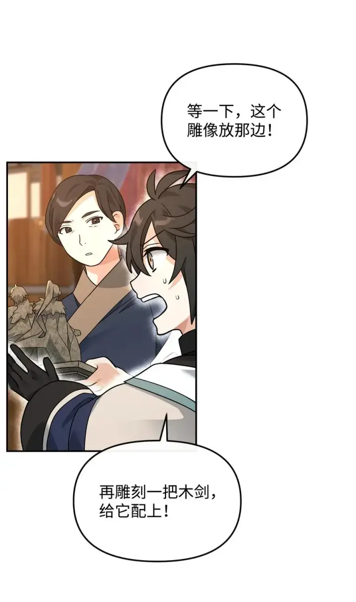 漫画《我真不想当奸臣》32 笑里藏刀第3张图