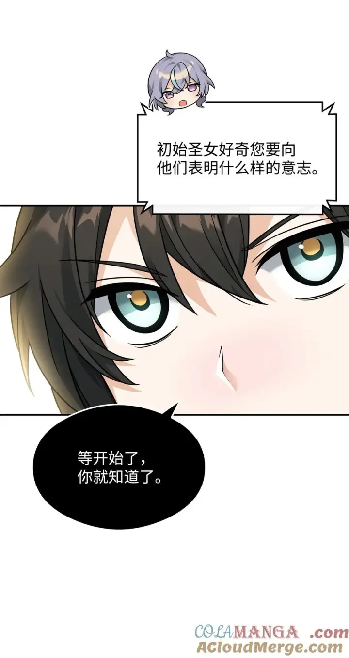 漫画《我真不想当奸臣》32 笑里藏刀第31张图
