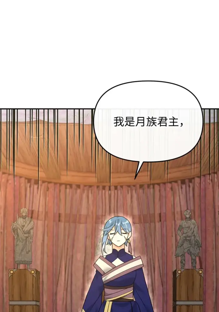 漫画《我真不想当奸臣》32 笑里藏刀第32张图