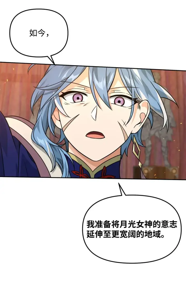 漫画《我真不想当奸臣》32 笑里藏刀第35张图