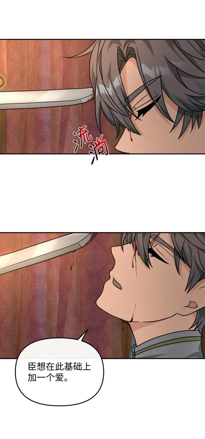 漫画《我真不想当奸臣》32 笑里藏刀第38张图