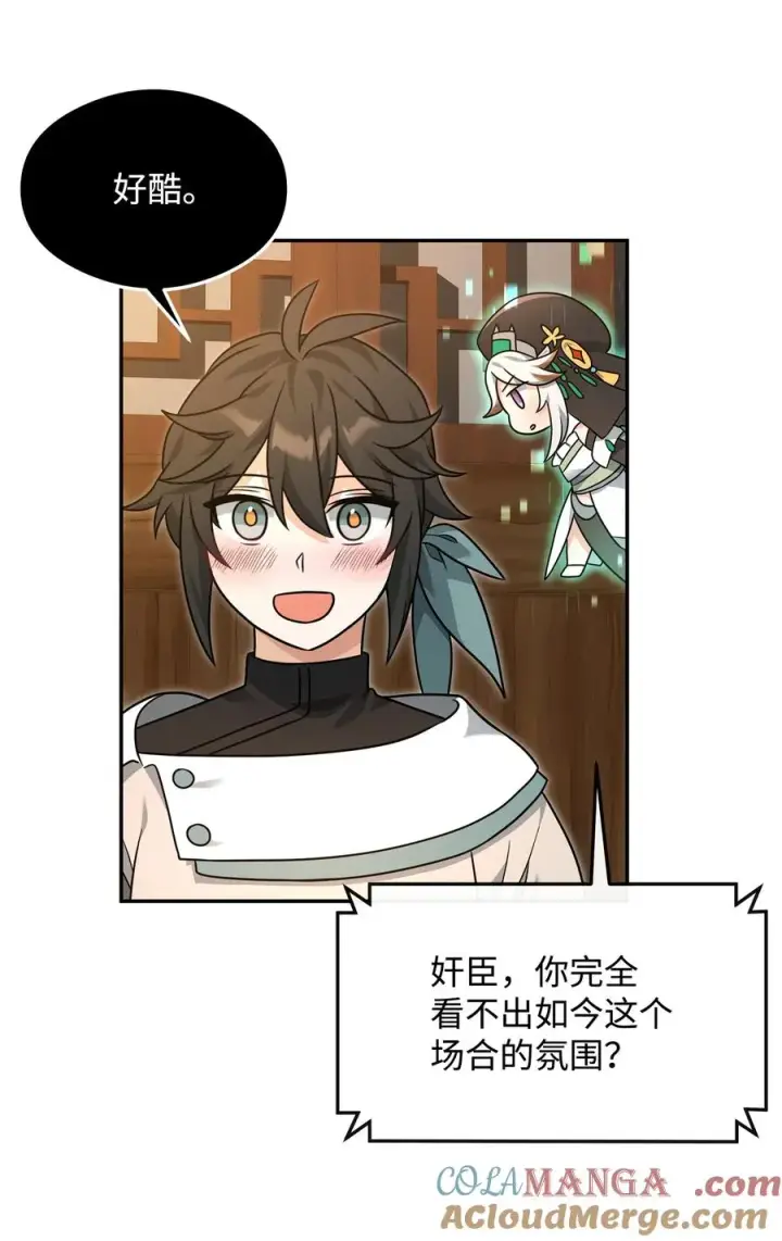 漫画《我真不想当奸臣》32 笑里藏刀第40张图