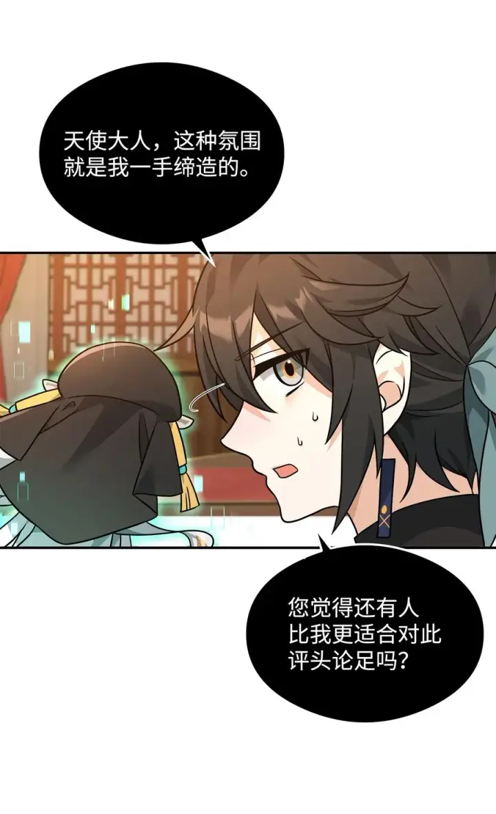 漫画《我真不想当奸臣》32 笑里藏刀第41张图