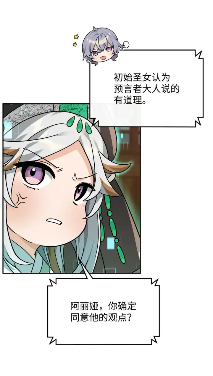 漫画《我真不想当奸臣》32 笑里藏刀第42张图