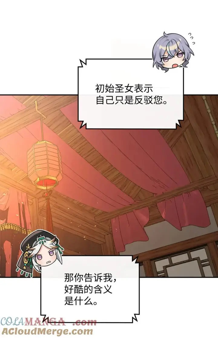 漫画《我真不想当奸臣》32 笑里藏刀第43张图
