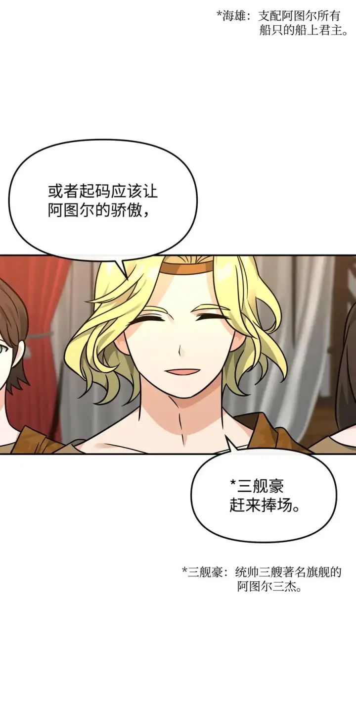 漫画《我真不想当奸臣》32 笑里藏刀第48张图