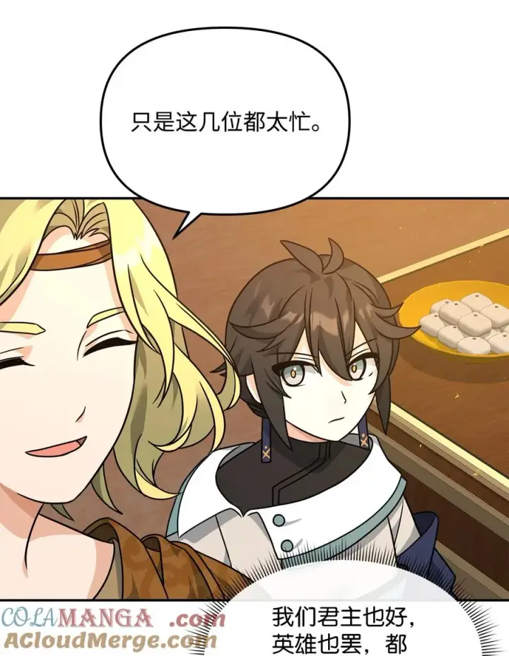 漫画《我真不想当奸臣》32 笑里藏刀第49张图