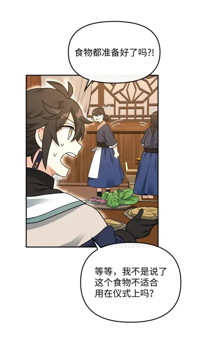 漫画《我真不想当奸臣》32 笑里藏刀第5张图