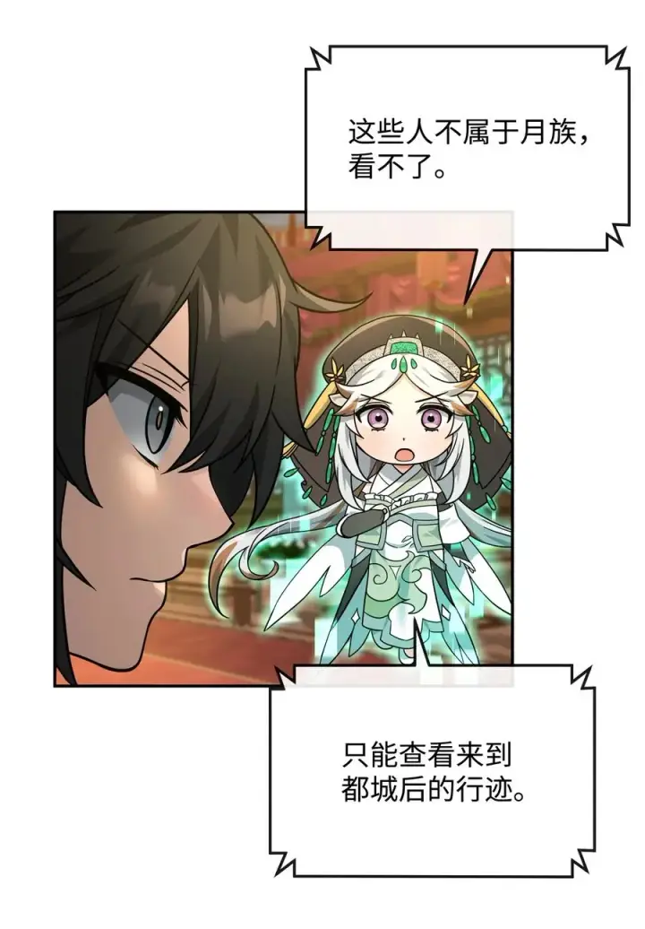漫画《我真不想当奸臣》32 笑里藏刀第53张图