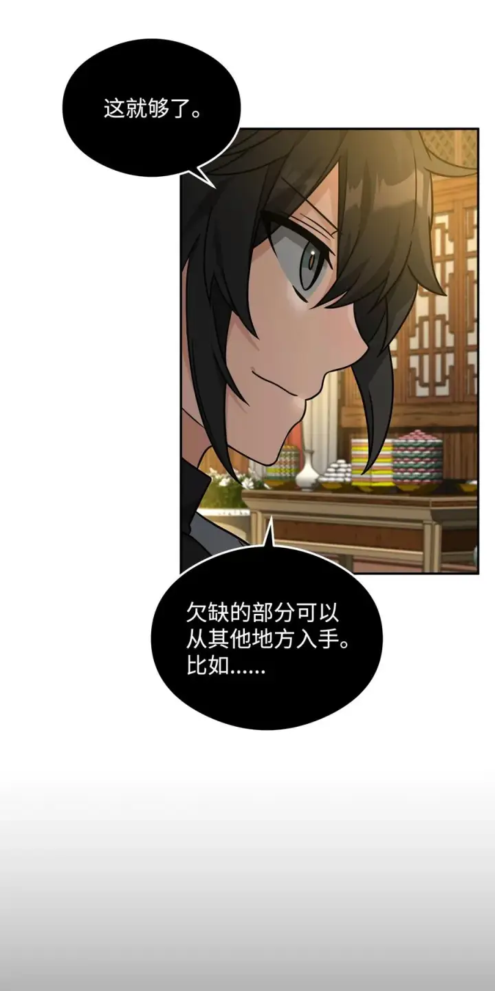 漫画《我真不想当奸臣》32 笑里藏刀第54张图