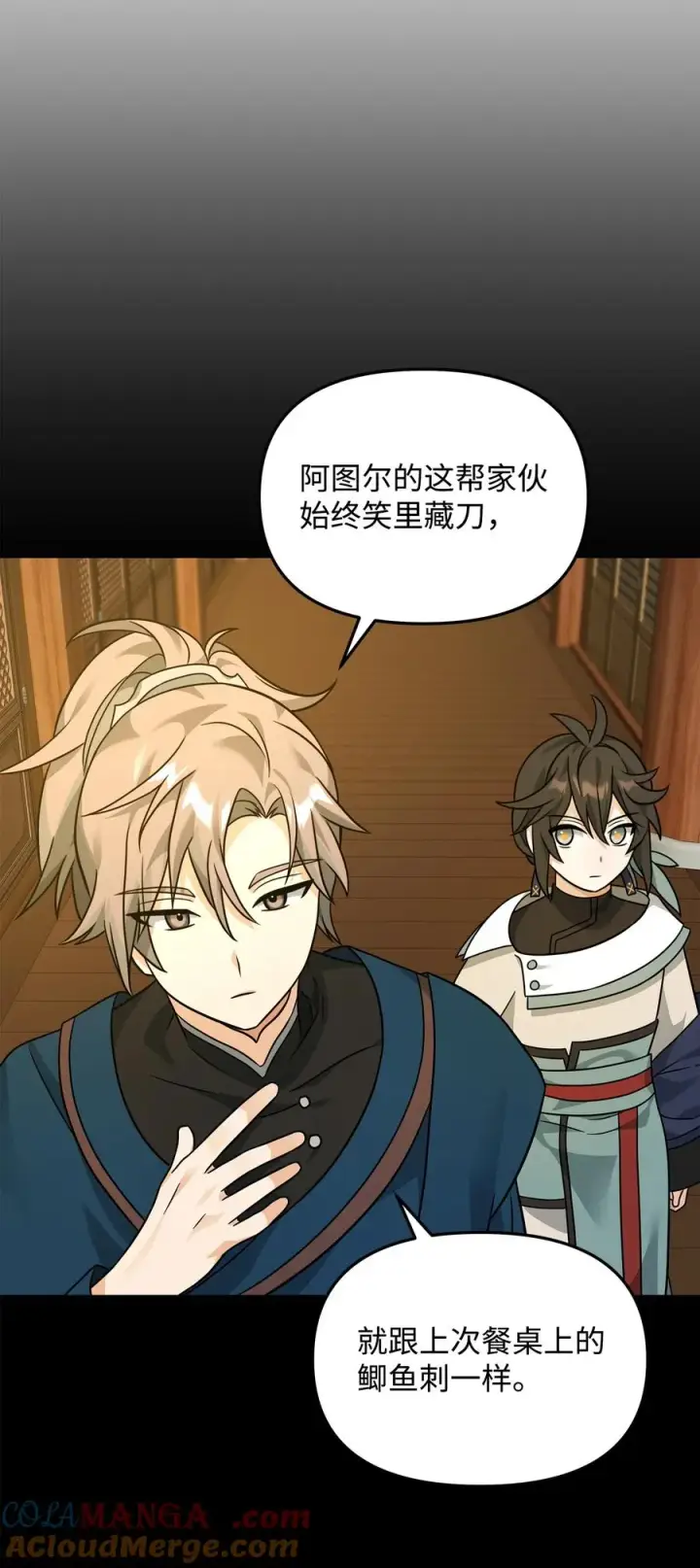 漫画《我真不想当奸臣》32 笑里藏刀第55张图