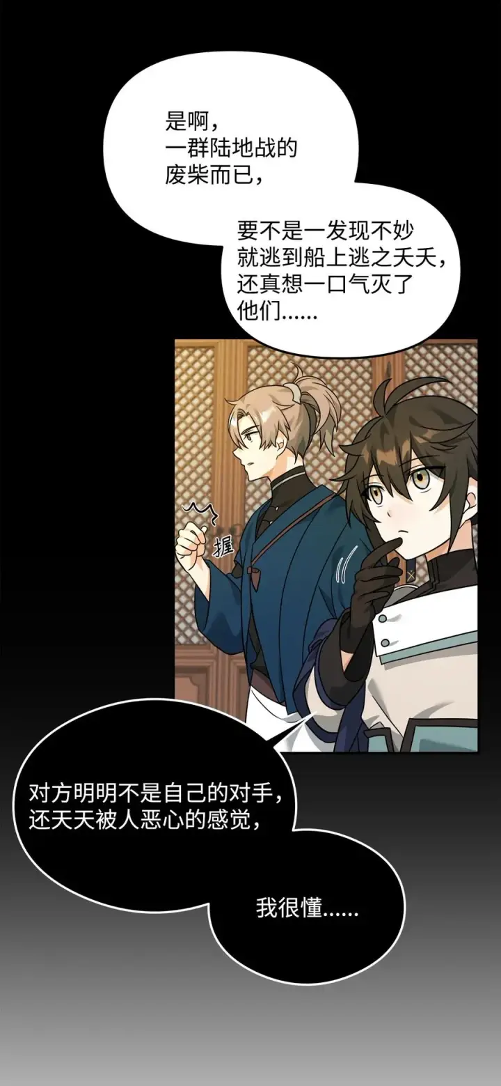 漫画《我真不想当奸臣》32 笑里藏刀第57张图