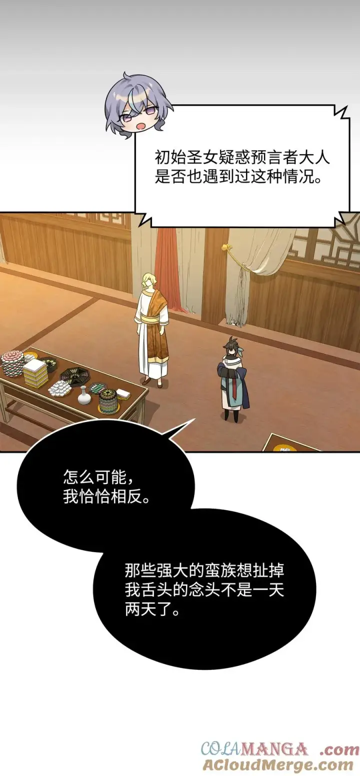 漫画《我真不想当奸臣》32 笑里藏刀第58张图