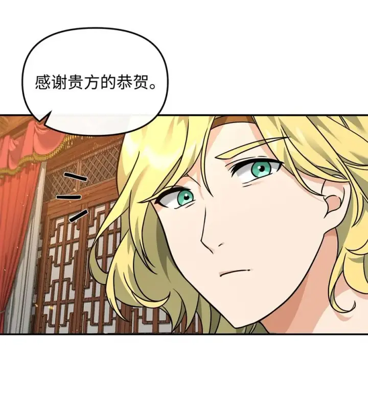 漫画《我真不想当奸臣》32 笑里藏刀第59张图