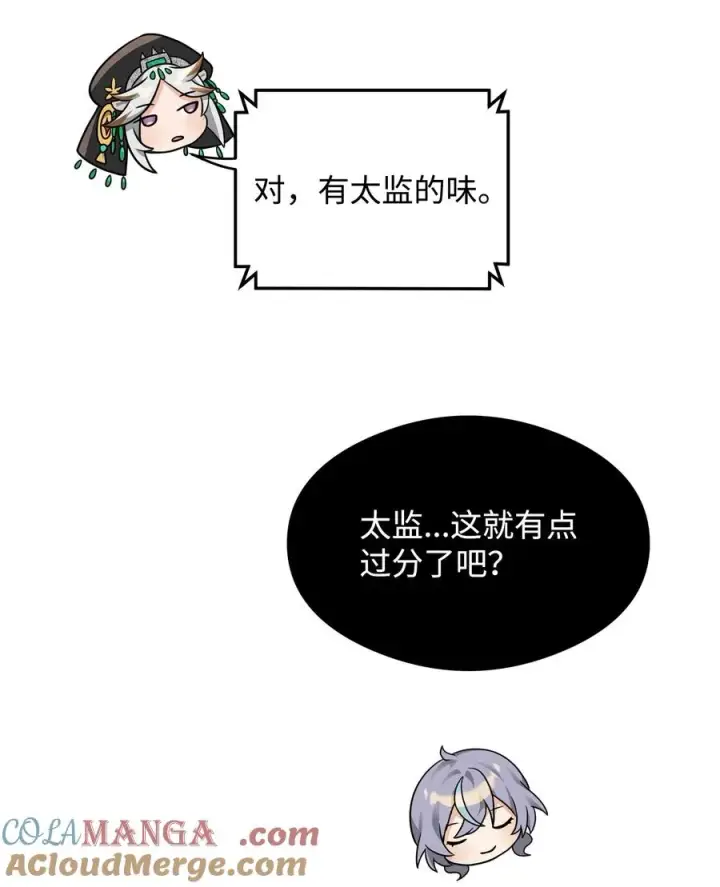 漫画《我真不想当奸臣》32 笑里藏刀第61张图