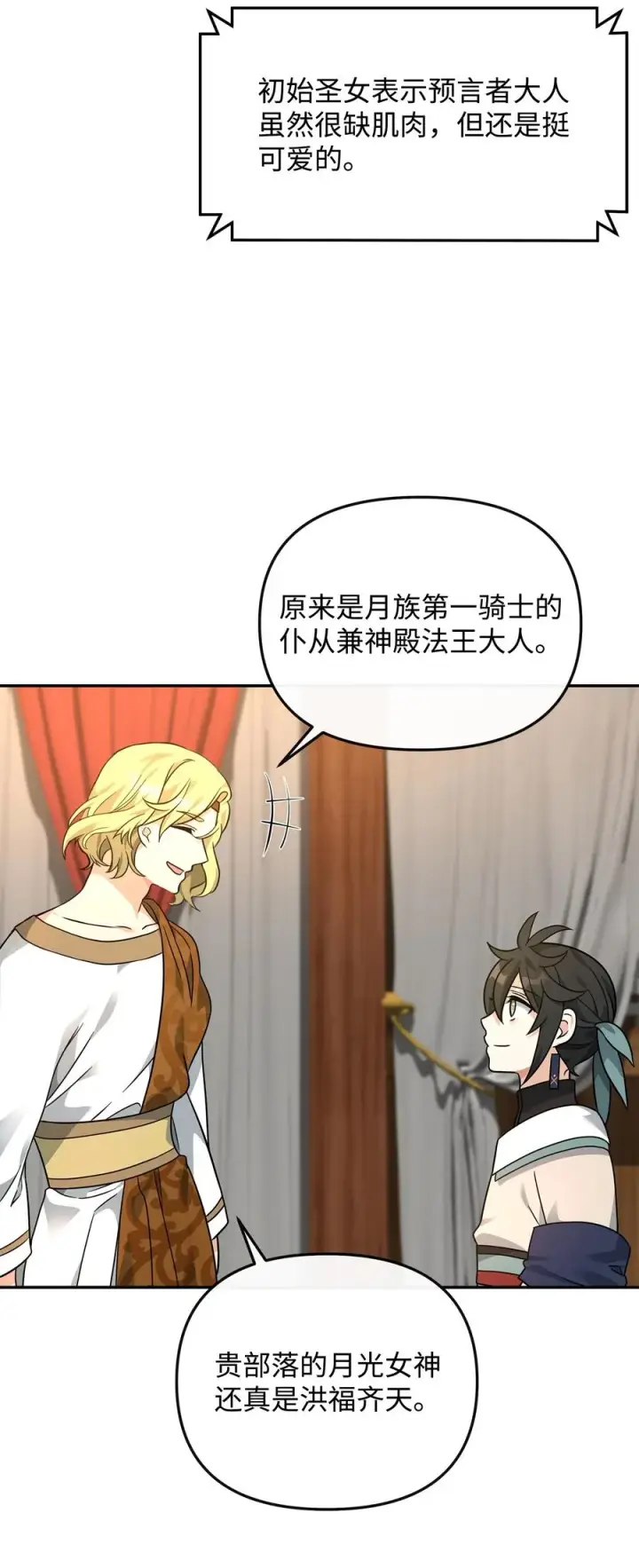 漫画《我真不想当奸臣》32 笑里藏刀第62张图