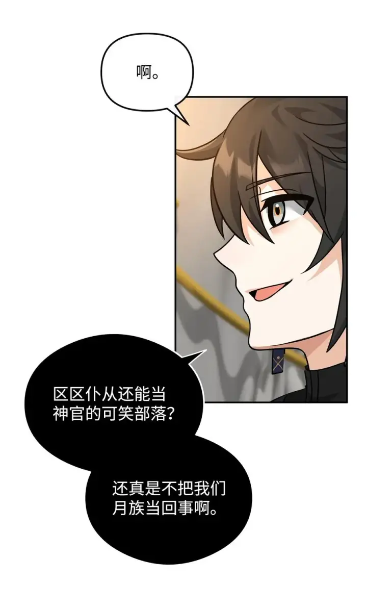漫画《我真不想当奸臣》32 笑里藏刀第63张图