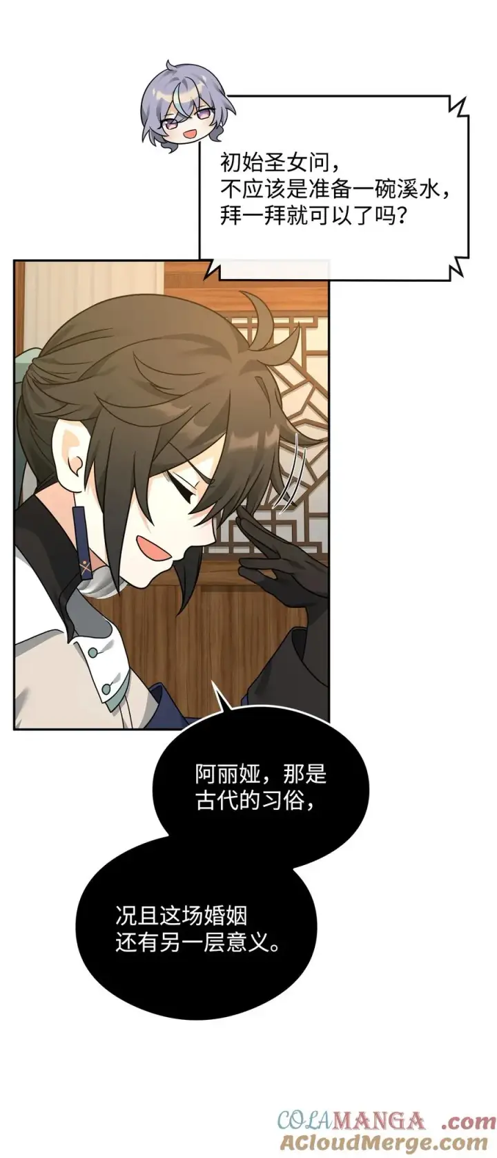 漫画《我真不想当奸臣》32 笑里藏刀第7张图