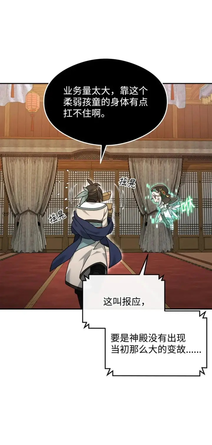漫画《我真不想当奸臣》32 笑里藏刀第8张图