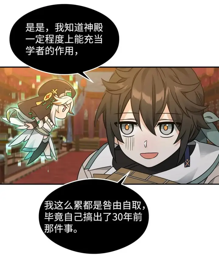 漫画《我真不想当奸臣》32 笑里藏刀第9张图