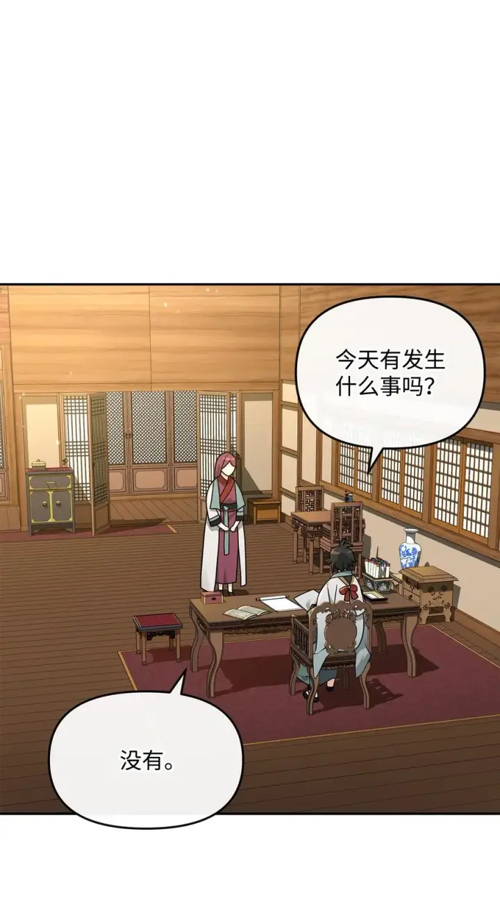 漫画《我真不想当奸臣》36 相亲对象第12张图